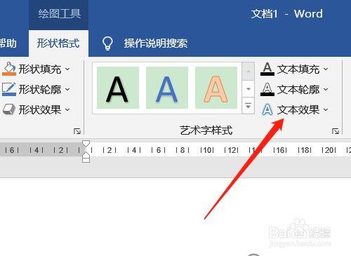 word怎么文字艺术字