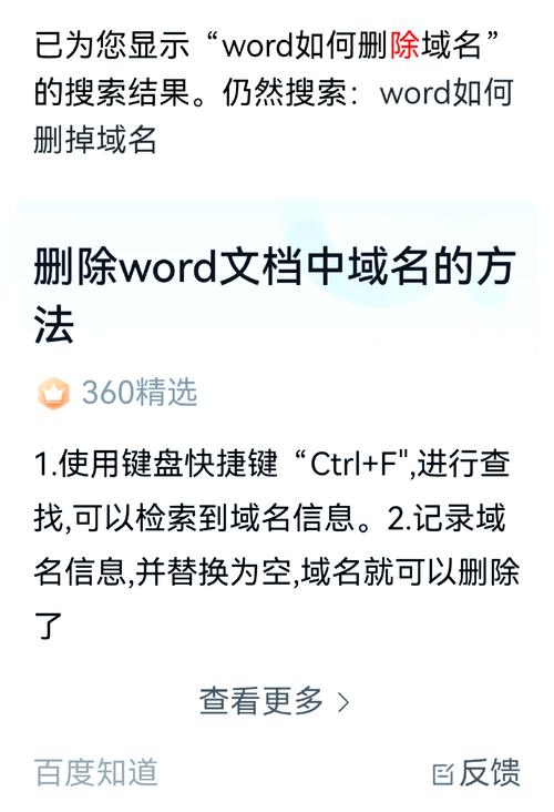 怎么删除word小括号