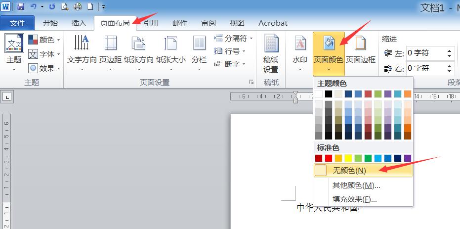 word2013怎么去掉背景