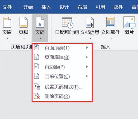 word页码相同怎么办