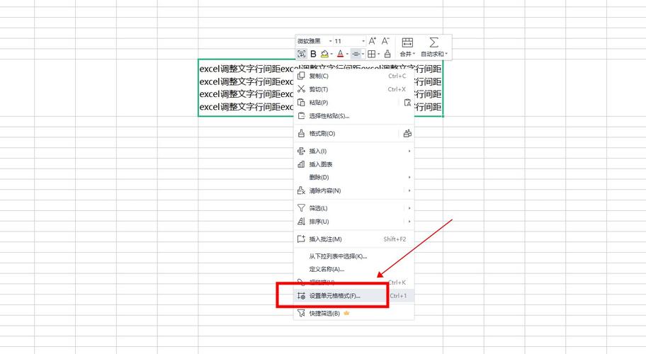 word表格里行距怎么调整