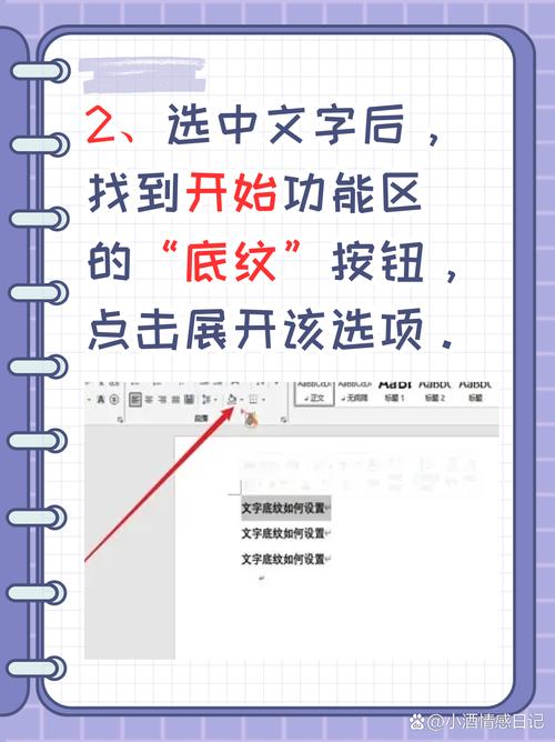 word2010怎么加底纹