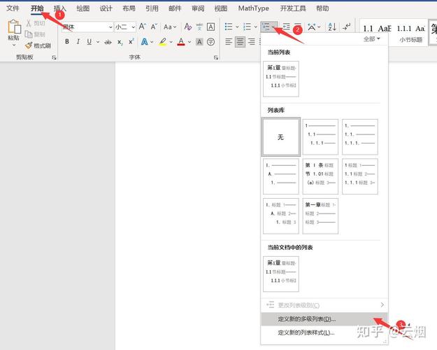 word怎么设置标题自动编号