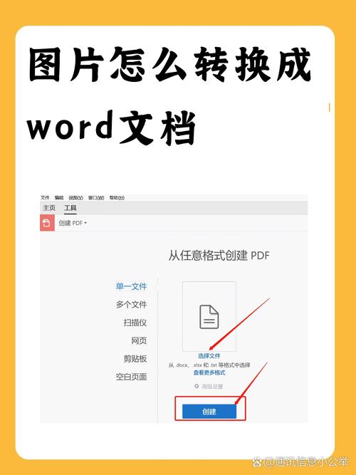 怎么照片转word