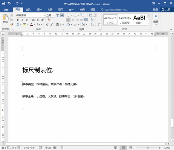 word2007标尺怎么用