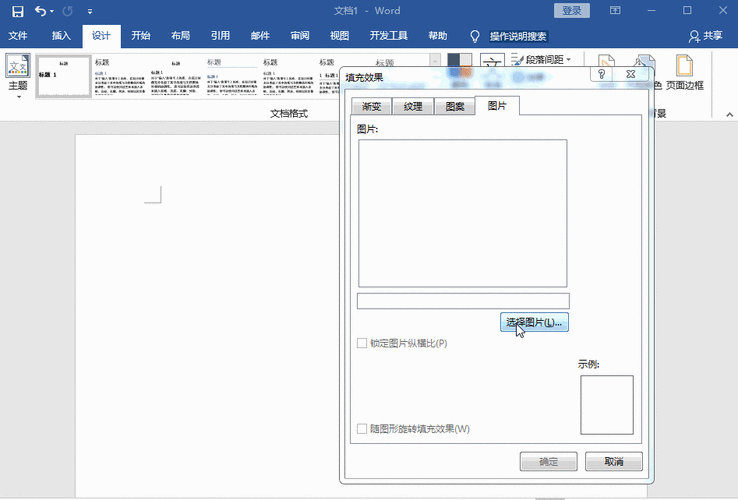 word怎么选图片