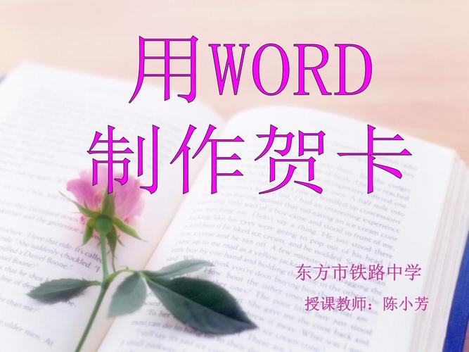 贺卡怎么制作word