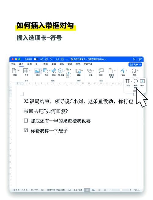 word怎么在方框里打勾