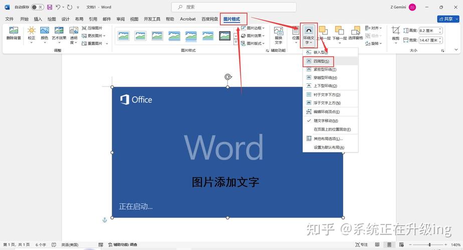 word中怎么添加附件