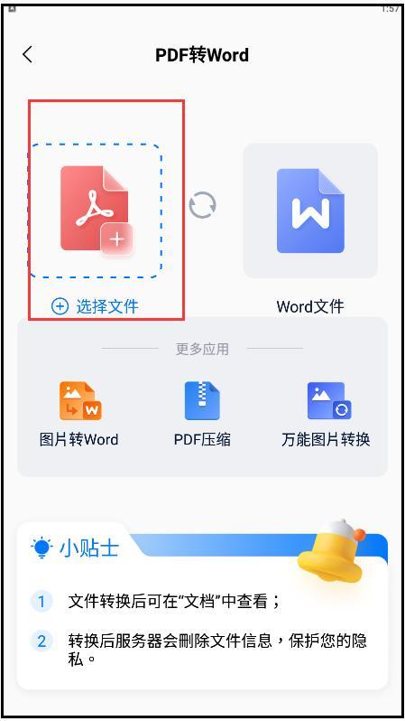 word怎么上传文档