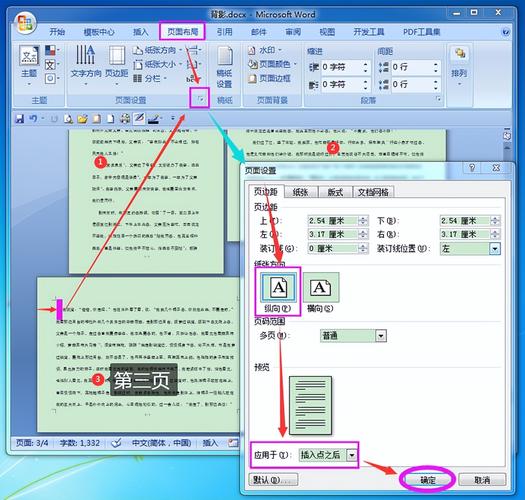 word怎么变成2页