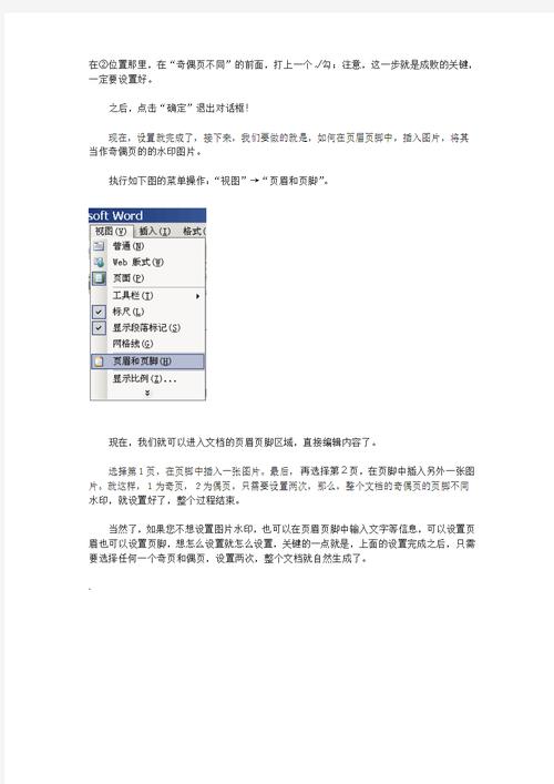 word怎么设置奇偶页