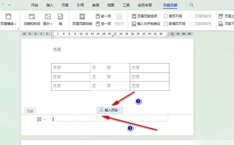 word怎么把每页都有