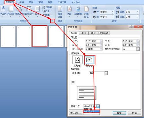 怎么把word变成横版