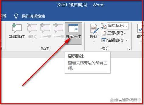 怎么删除word里批注