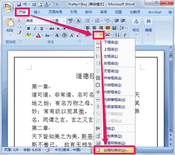 word2007怎么去掉边框