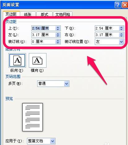 word页脚怎么设置