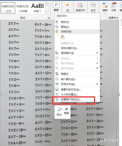 word2013怎么去掉背景