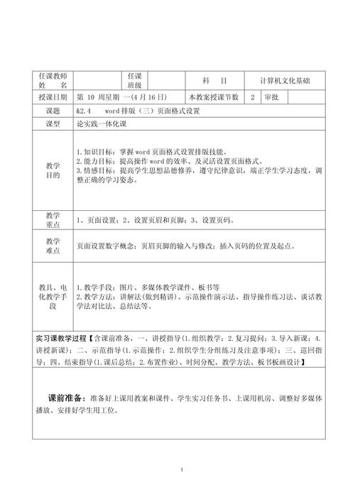 word格式怎么设置