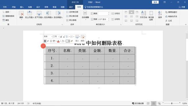 word怎么删除表格