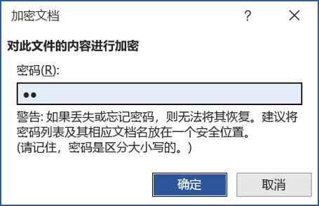 word文档怎么设置密码