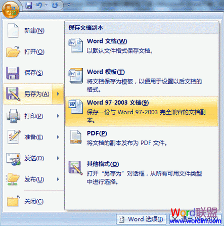 word2007怎么换成2003