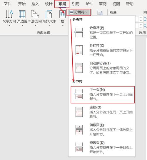 word怎么插入分隔线