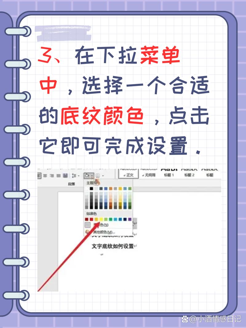 word2010怎么加底纹