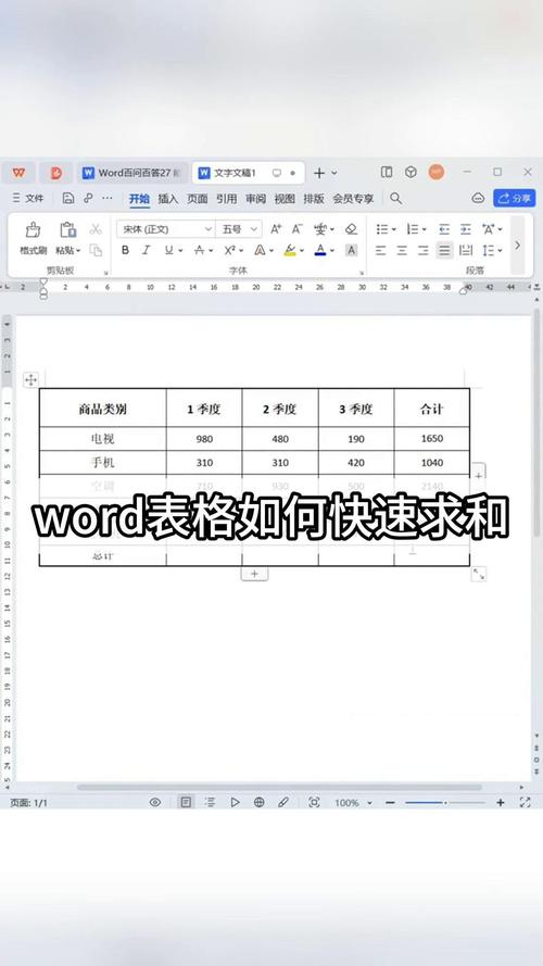 word2010怎么公式求和