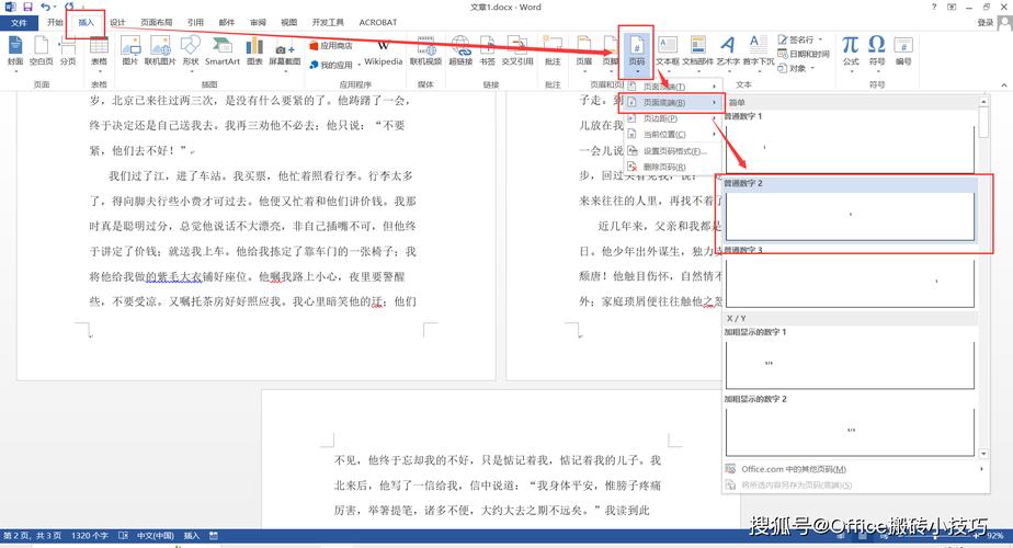 word怎么把页码分开