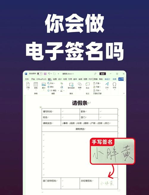 word怎么在线签字