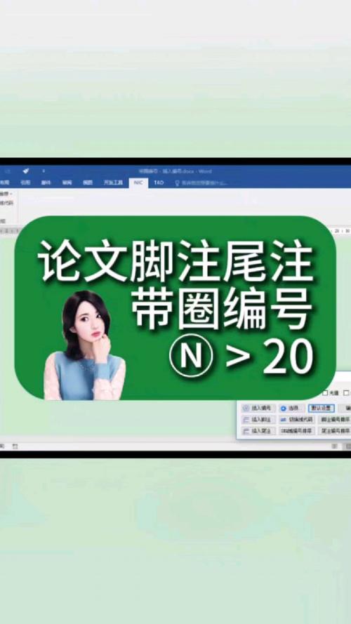 word尾注怎么编号