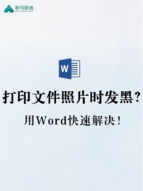 word怎么打印出背景