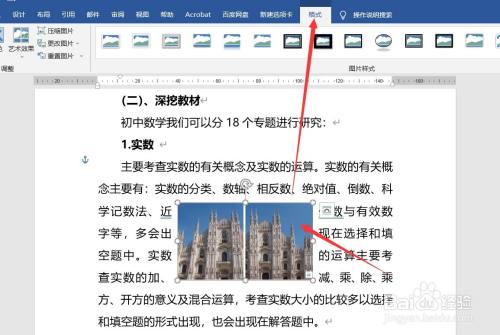 word2013怎么去掉背景