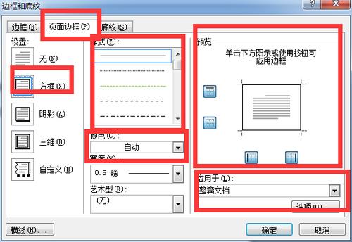 word2010怎么加底纹