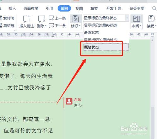 word2010怎么取消修订