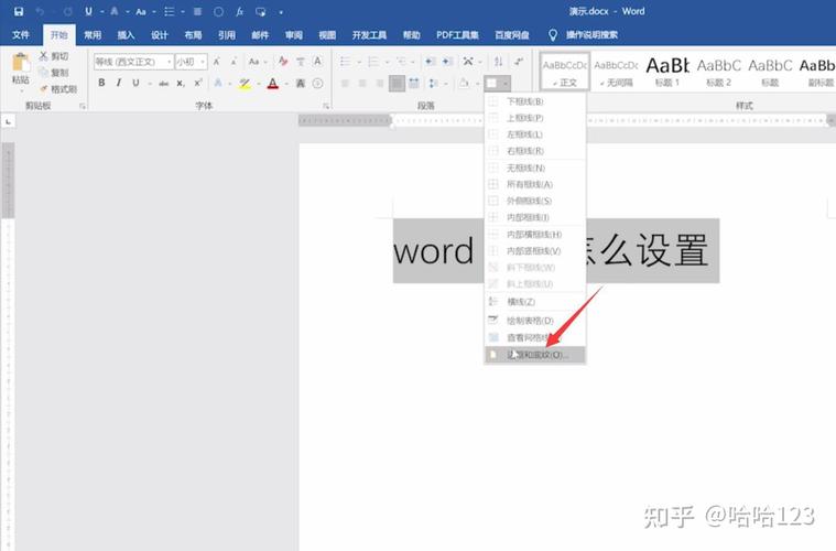 word2010底纹怎么设置在哪