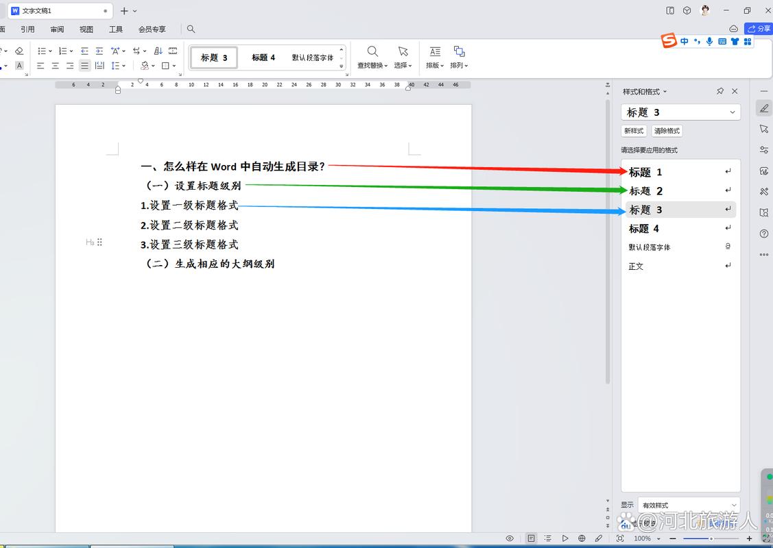 word怎么改目录页码