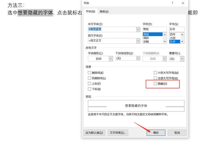 word怎么遮挡信息