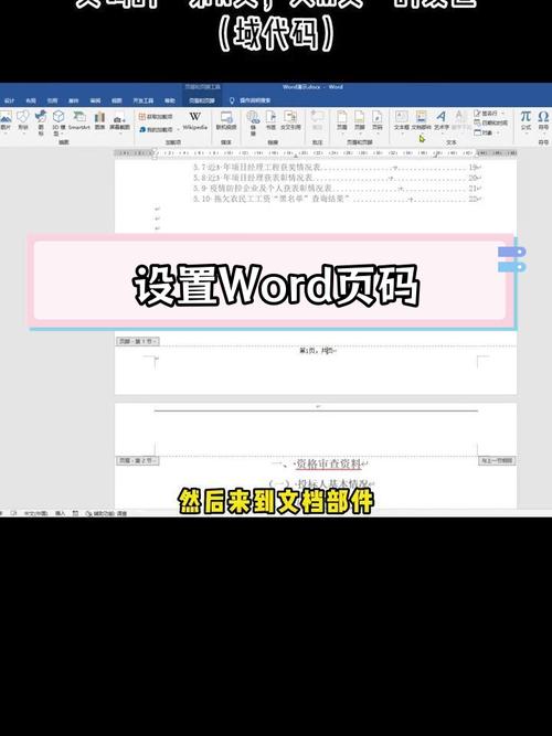 word中页数怎么更新