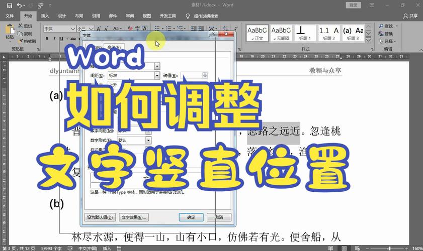 怎么拿word打大字