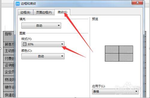 word2010底纹怎么设置在哪