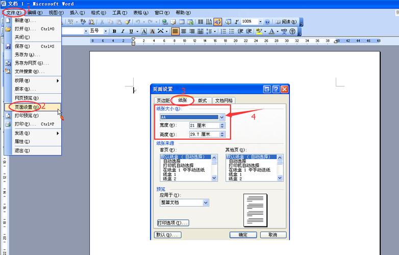 word怎么设置纸张大小
