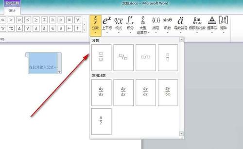 word2007怎么输入分数