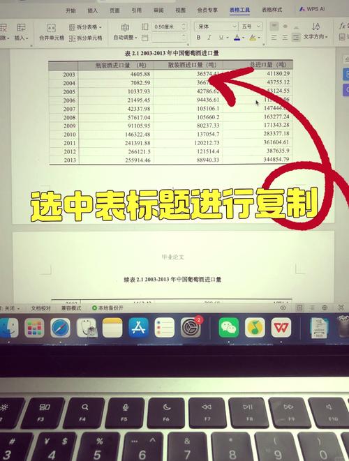 word续表怎么设置