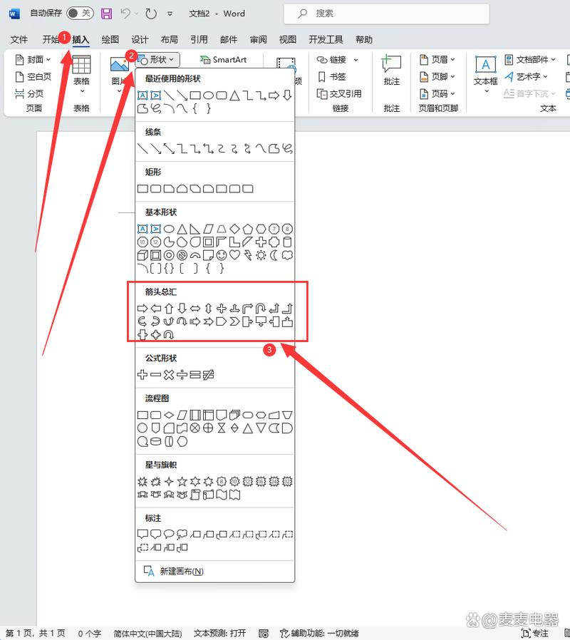 word箭头怎么拐弯