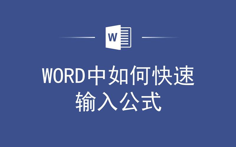 word中公式怎么输入