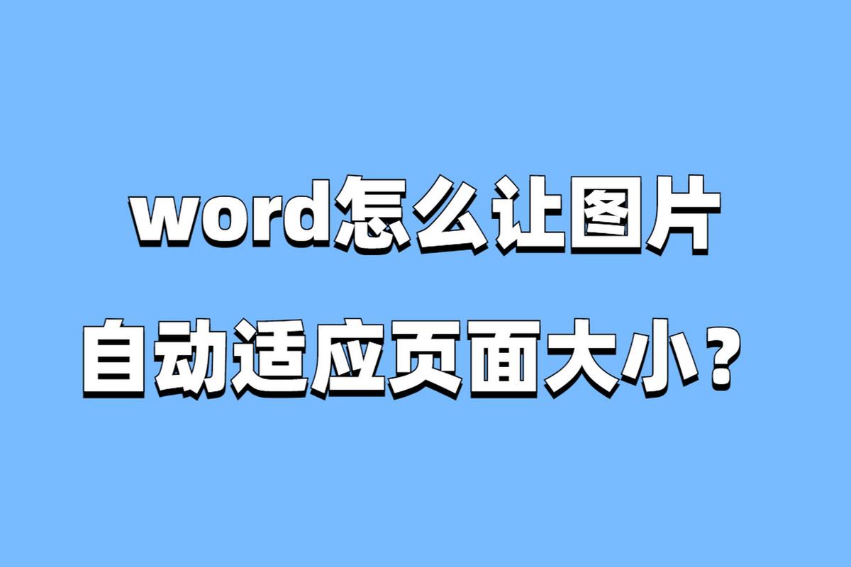 照片怎么粘贴word