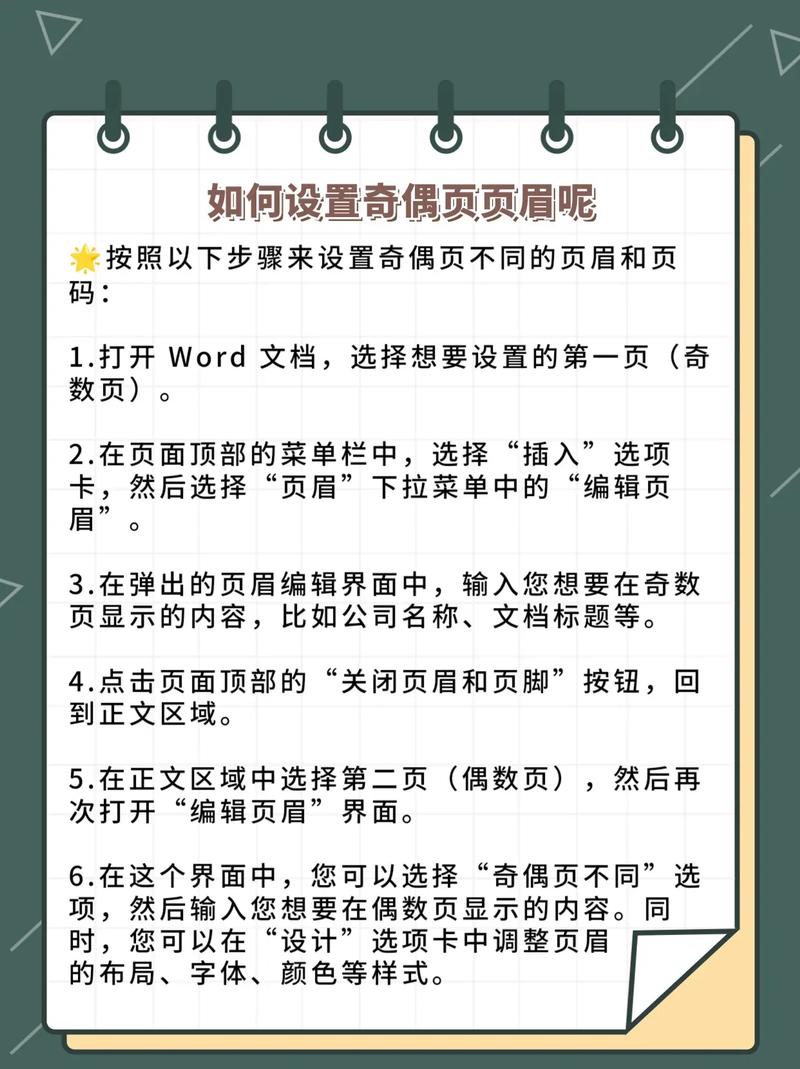 word怎么设置奇偶页