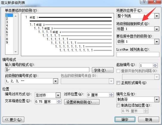 word2003怎么自动编号